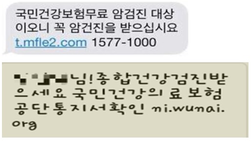 스미싱 문자 화면