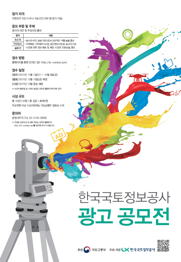 한국국토정보공사 광고 공모전