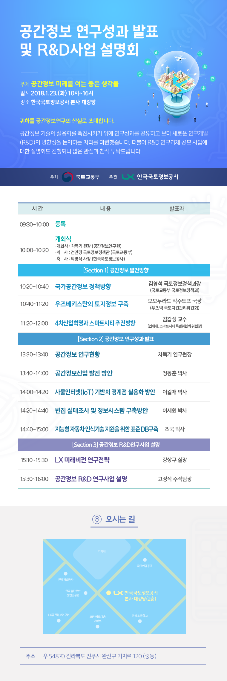 공간정보 연구성과 발표 및 R&D사업 설명회