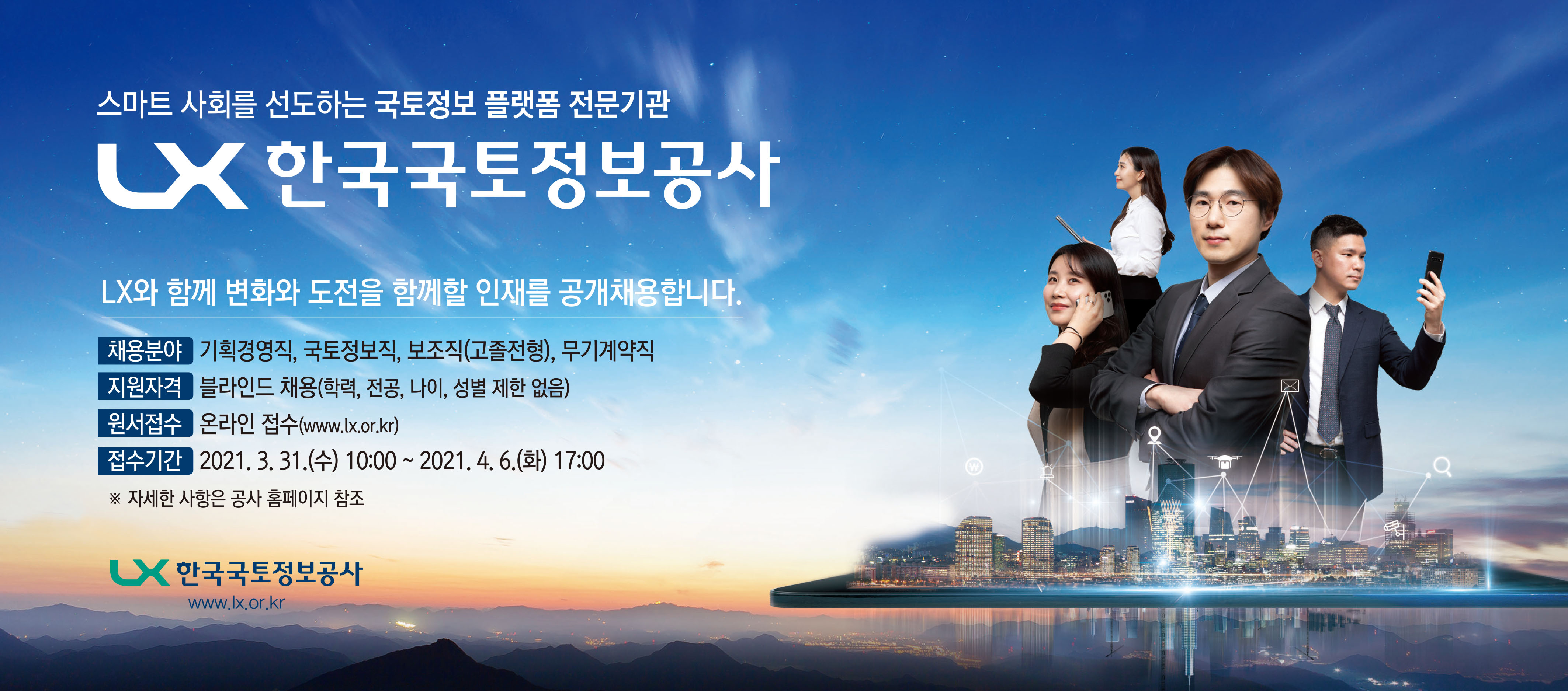 

	
		
			
				
					2021년 상반기 한국국토정보공사 신입사원 채용공고 안내 이미지 입니다. 이 이미지에는 중요한 정보가 포함되어 있을 수 있습니다. 자세한 내용은 첨부파일이나 본문 내용을 참고해 주세요.
				
				
			
		
		
	
	