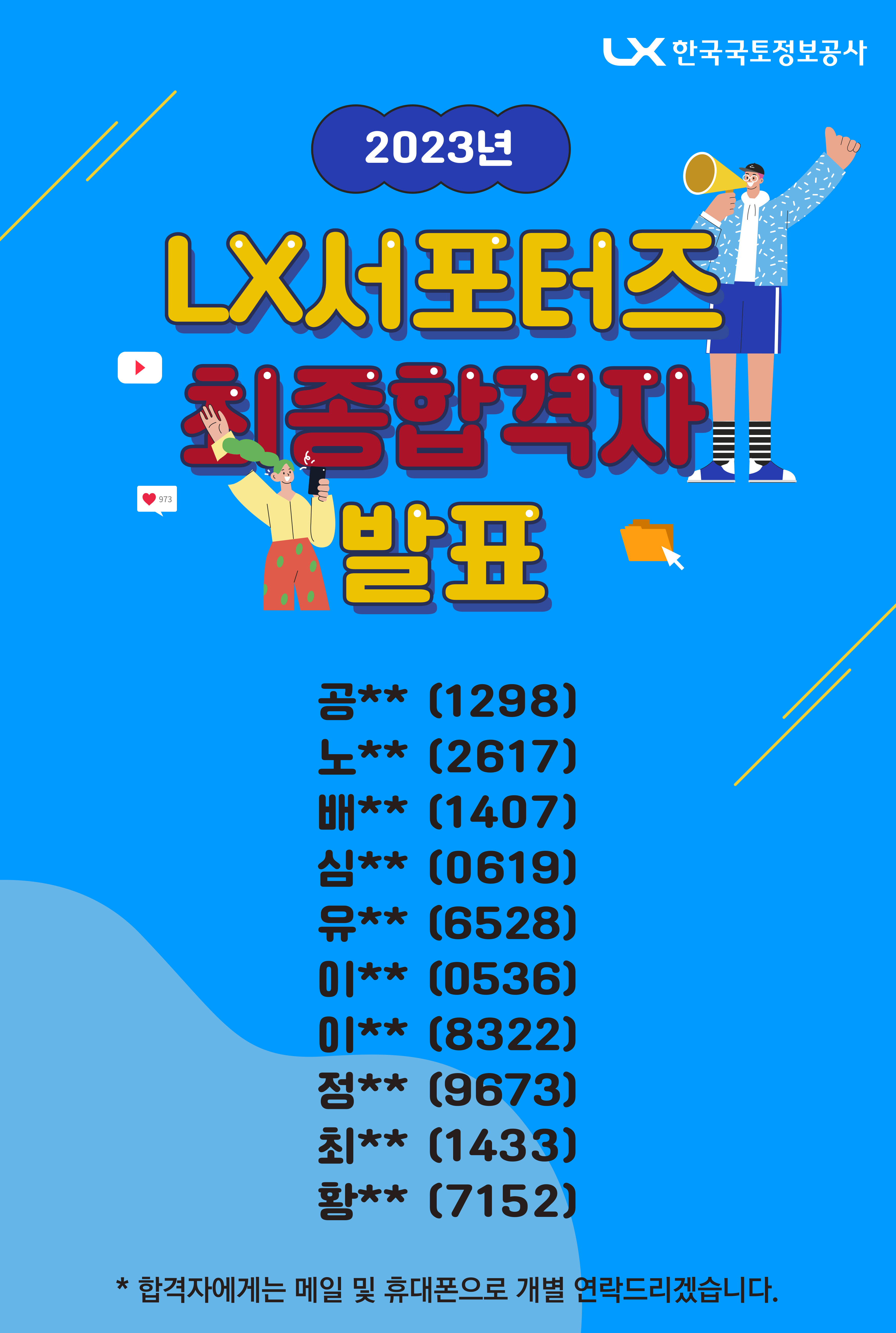 

	
		
		
			합격자 명단 이미지
		
	
	