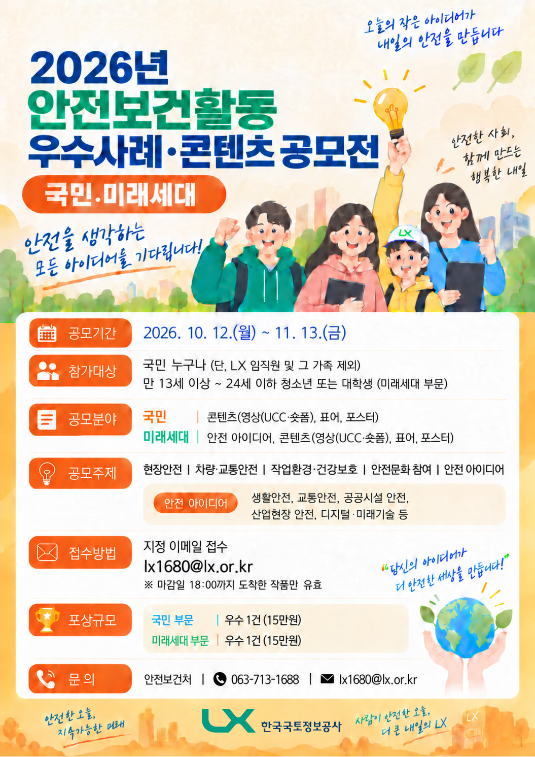 3. 국민·미래세대